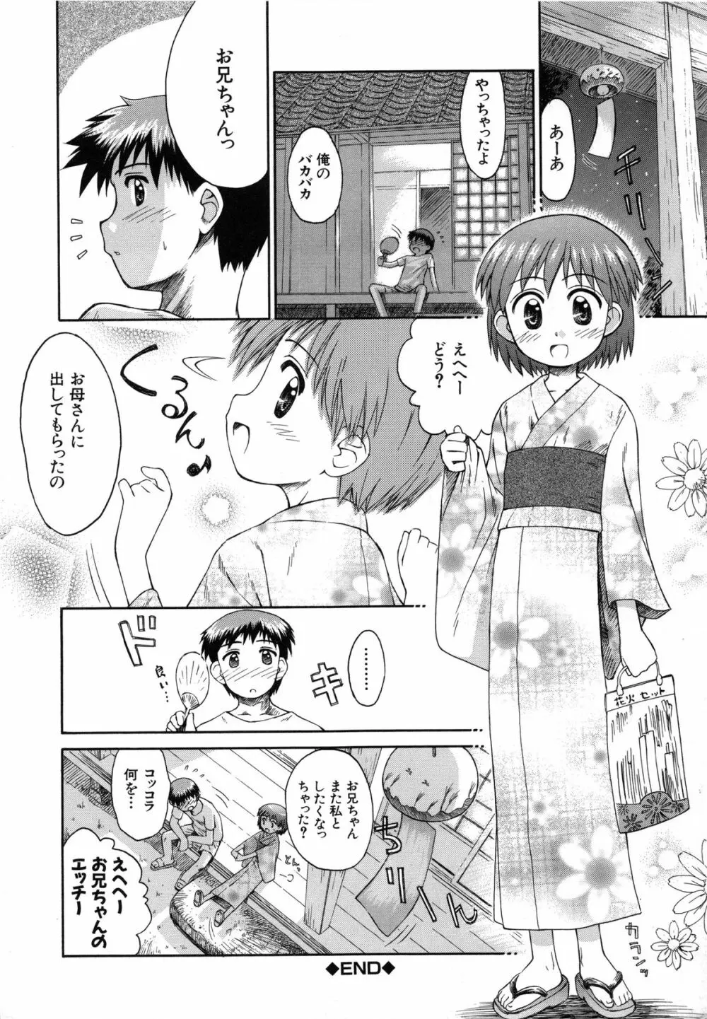 陽だまりの少女 Page.11