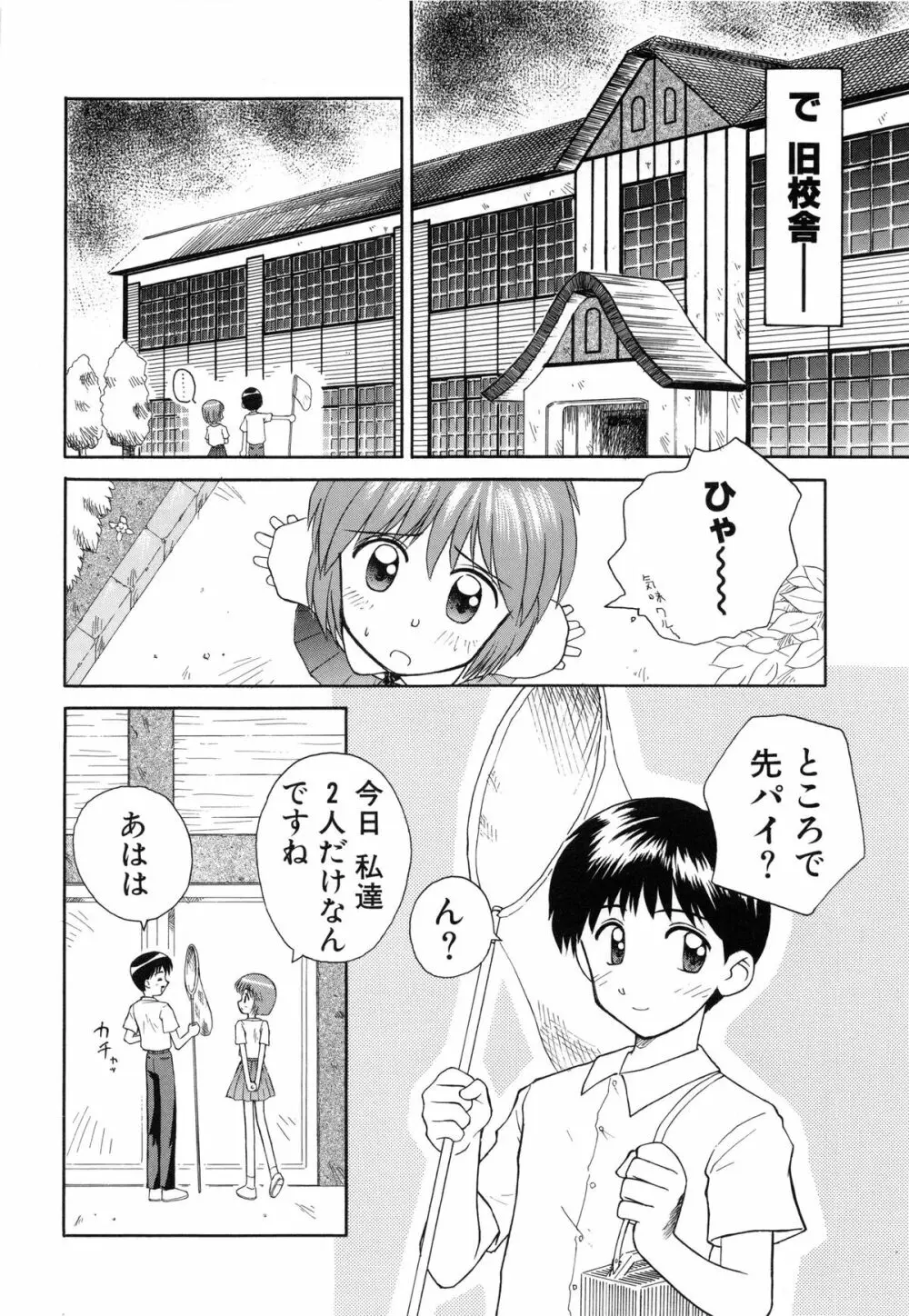 陽だまりの少女 Page.131