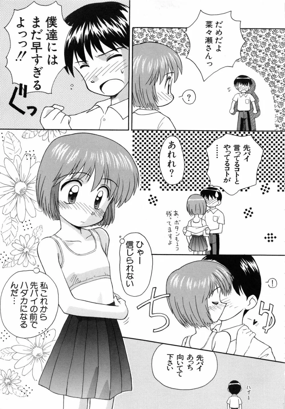 陽だまりの少女 Page.138