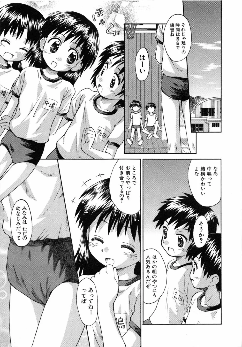 陽だまりの少女 Page.14