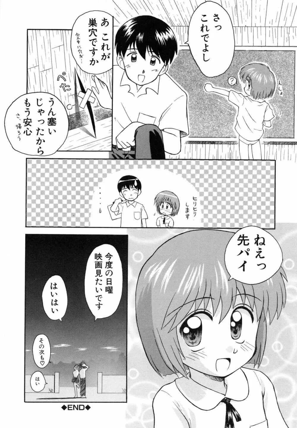 陽だまりの少女 Page.143