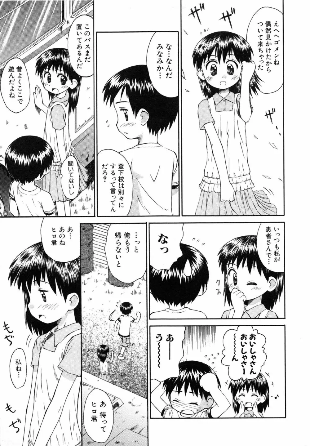 陽だまりの少女 Page.16