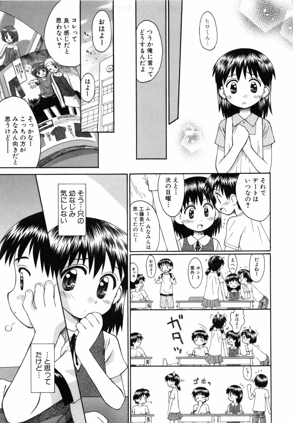 陽だまりの少女 Page.18