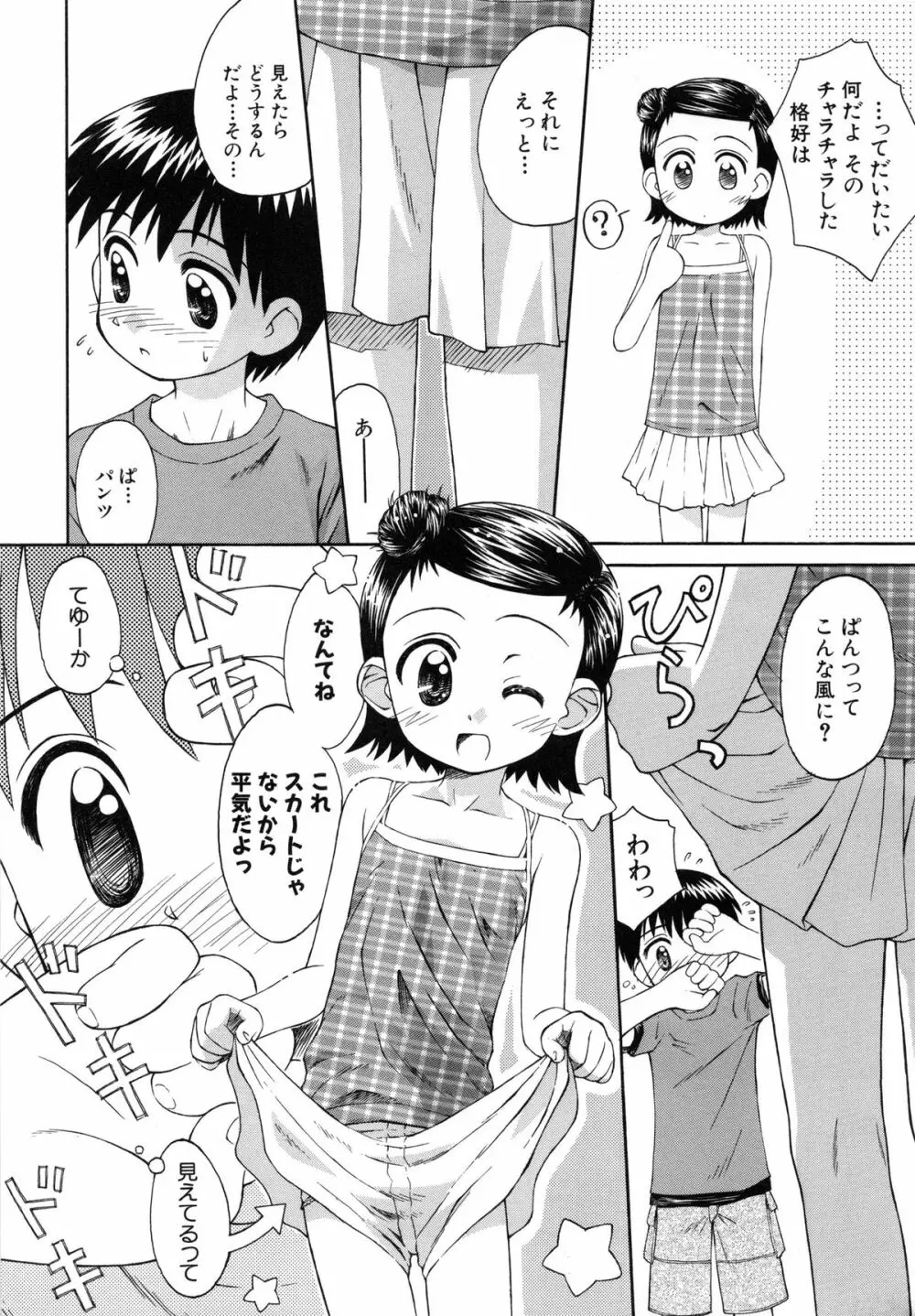 陽だまりの少女 Page.21