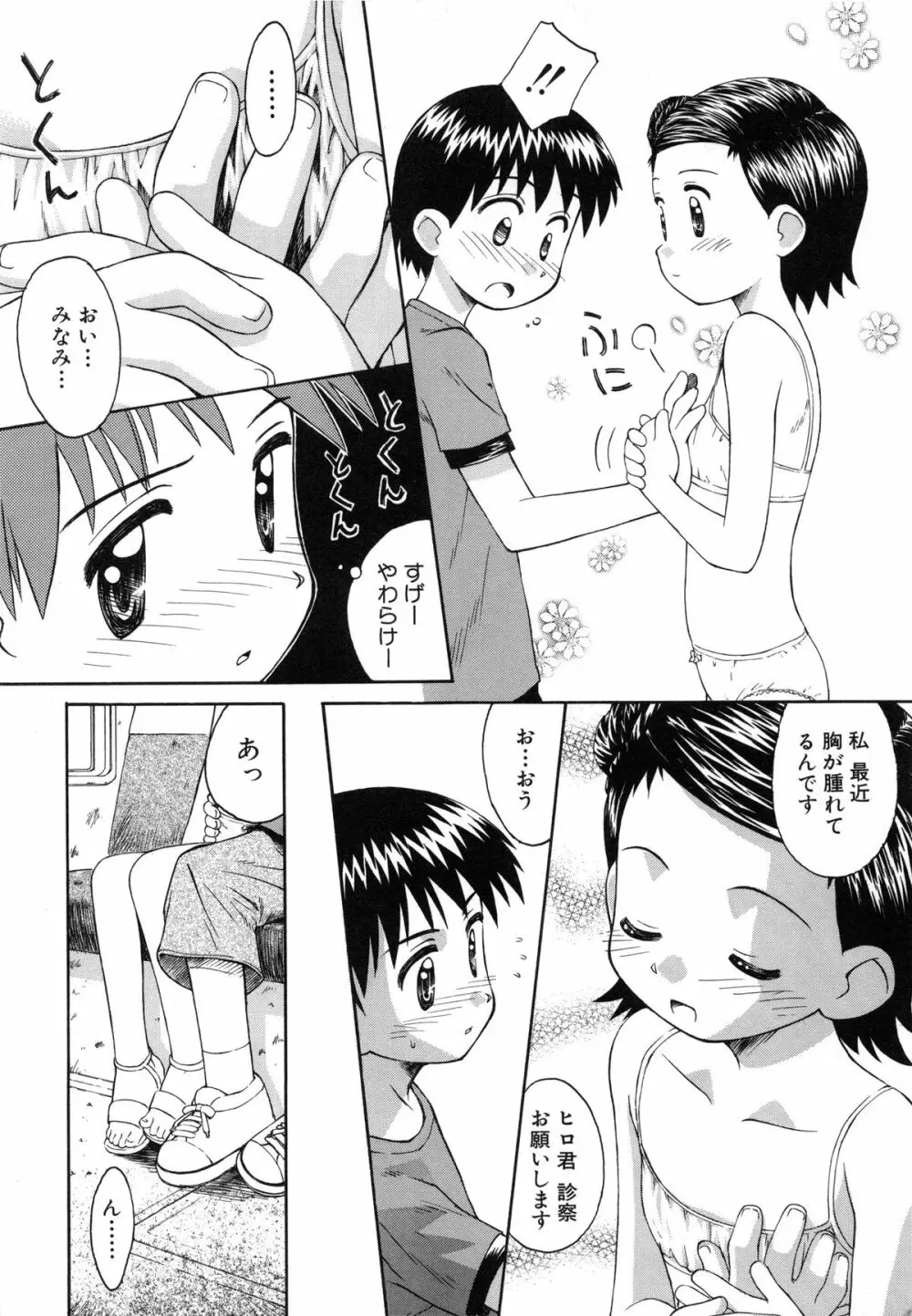 陽だまりの少女 Page.23