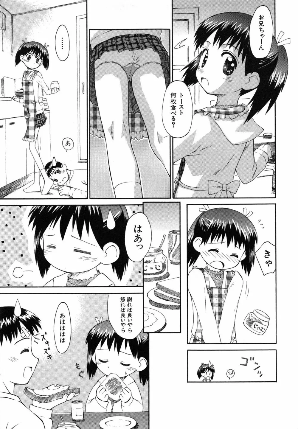 陽だまりの少女 Page.34