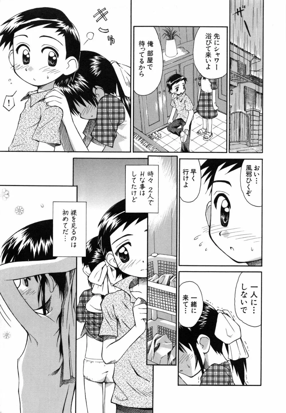 陽だまりの少女 Page.60