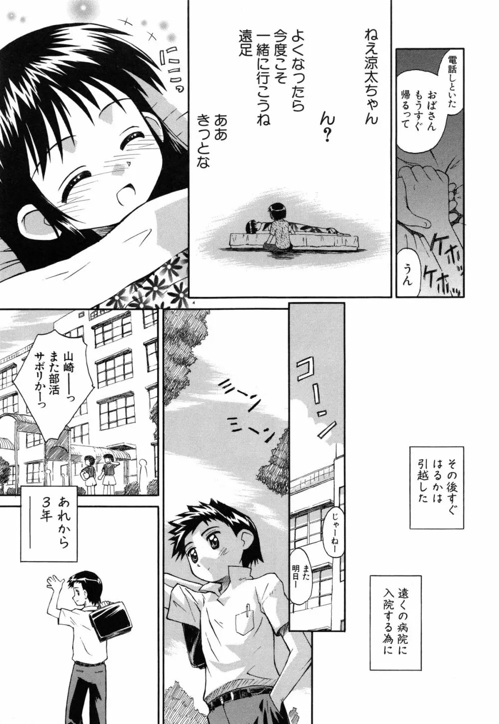 陽だまりの少女 Page.66