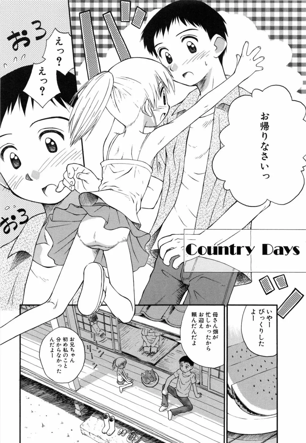 陽だまりの少女 Page.69