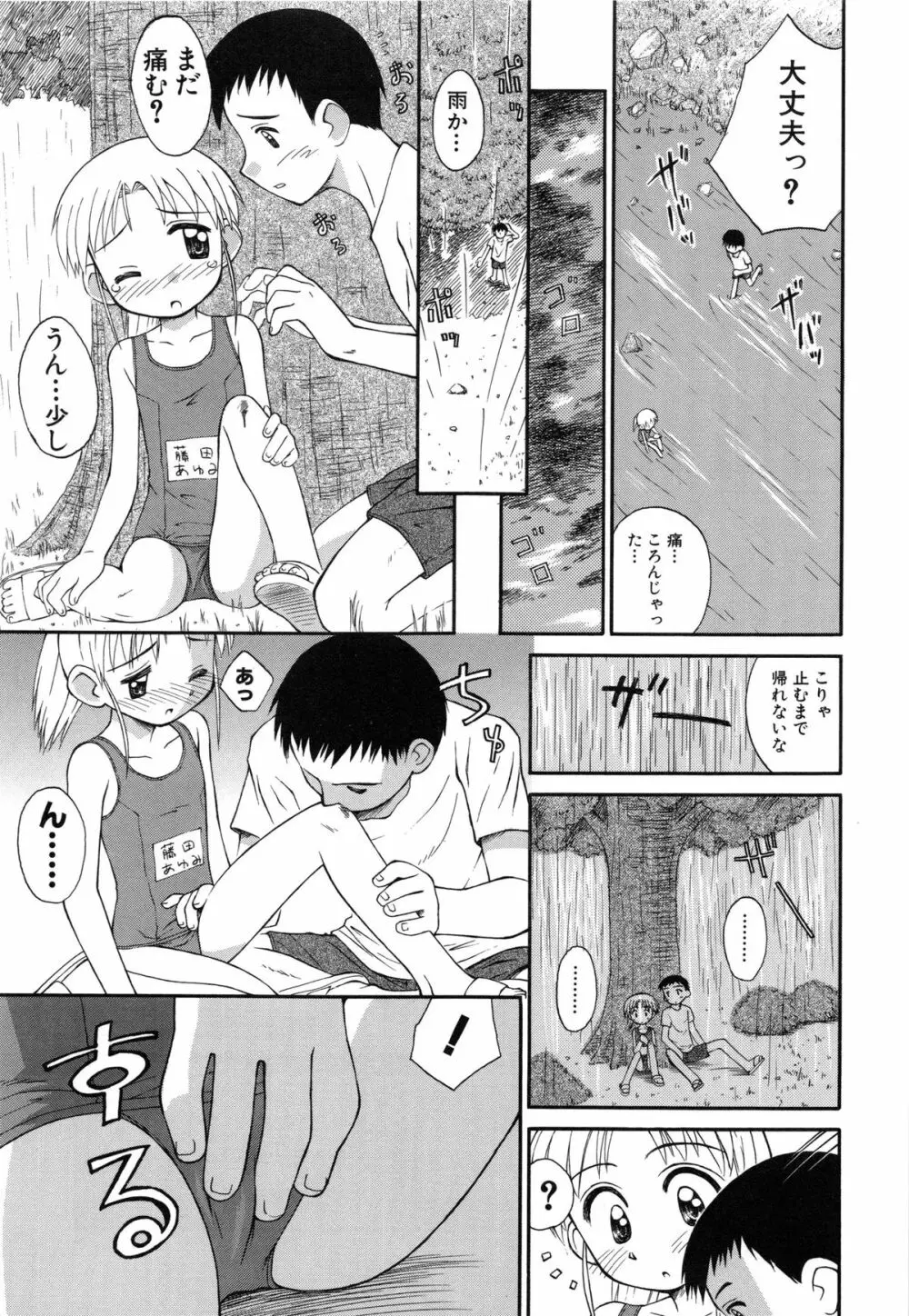 陽だまりの少女 Page.74