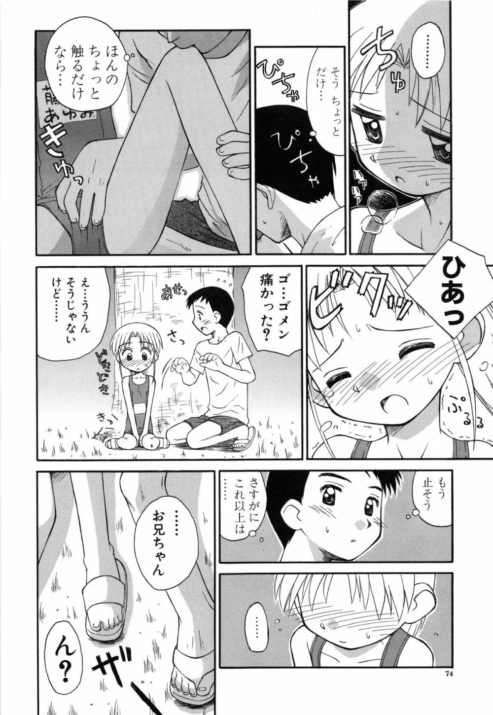 陽だまりの少女 Page.75