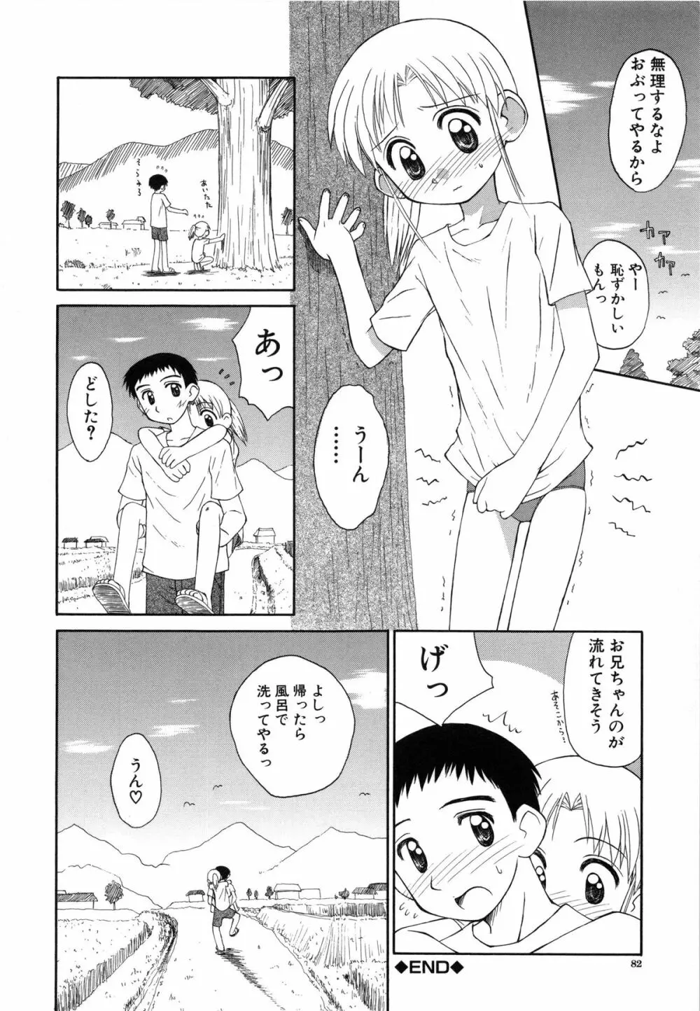 陽だまりの少女 Page.83