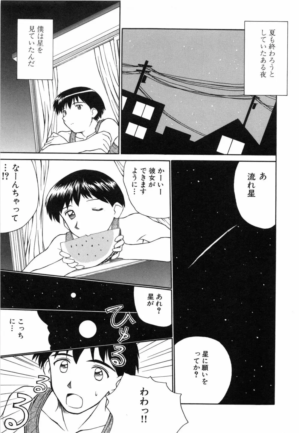 陽だまりの少女 Page.84