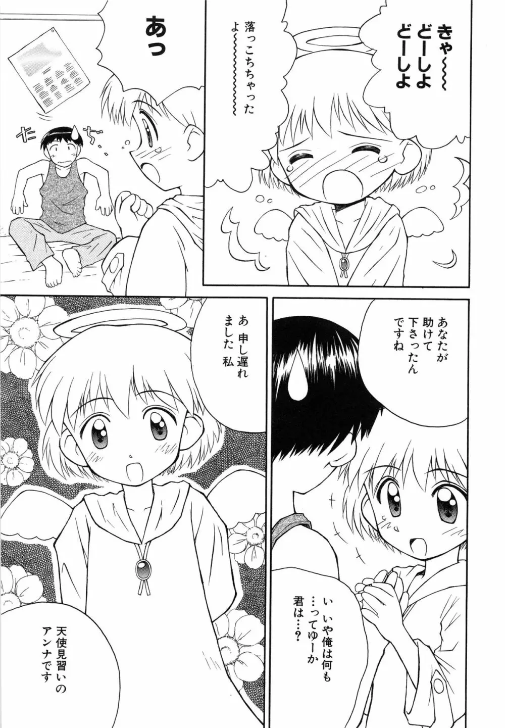 陽だまりの少女 Page.86