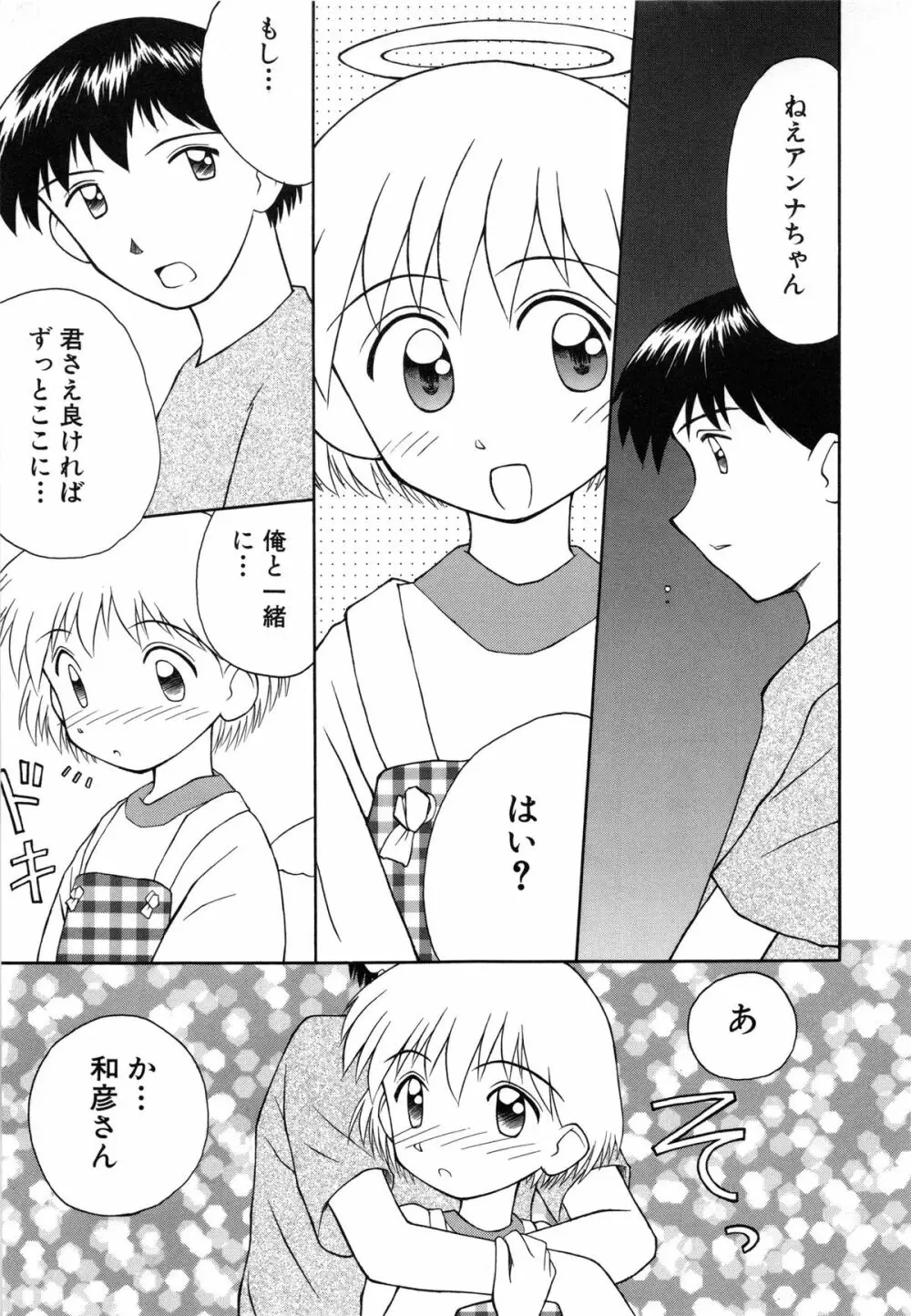 陽だまりの少女 Page.90