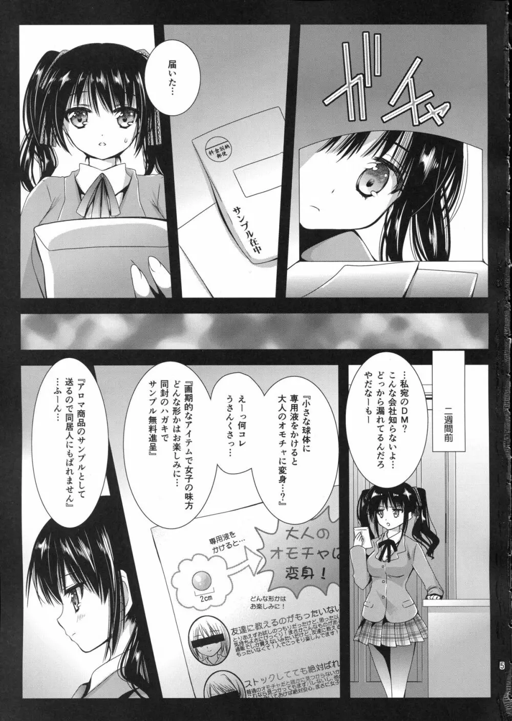 制服触手5 Page.5