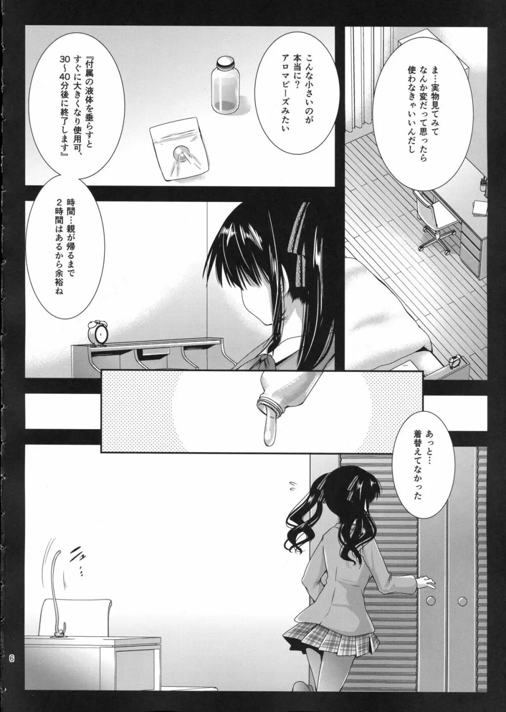 制服触手5 Page.6