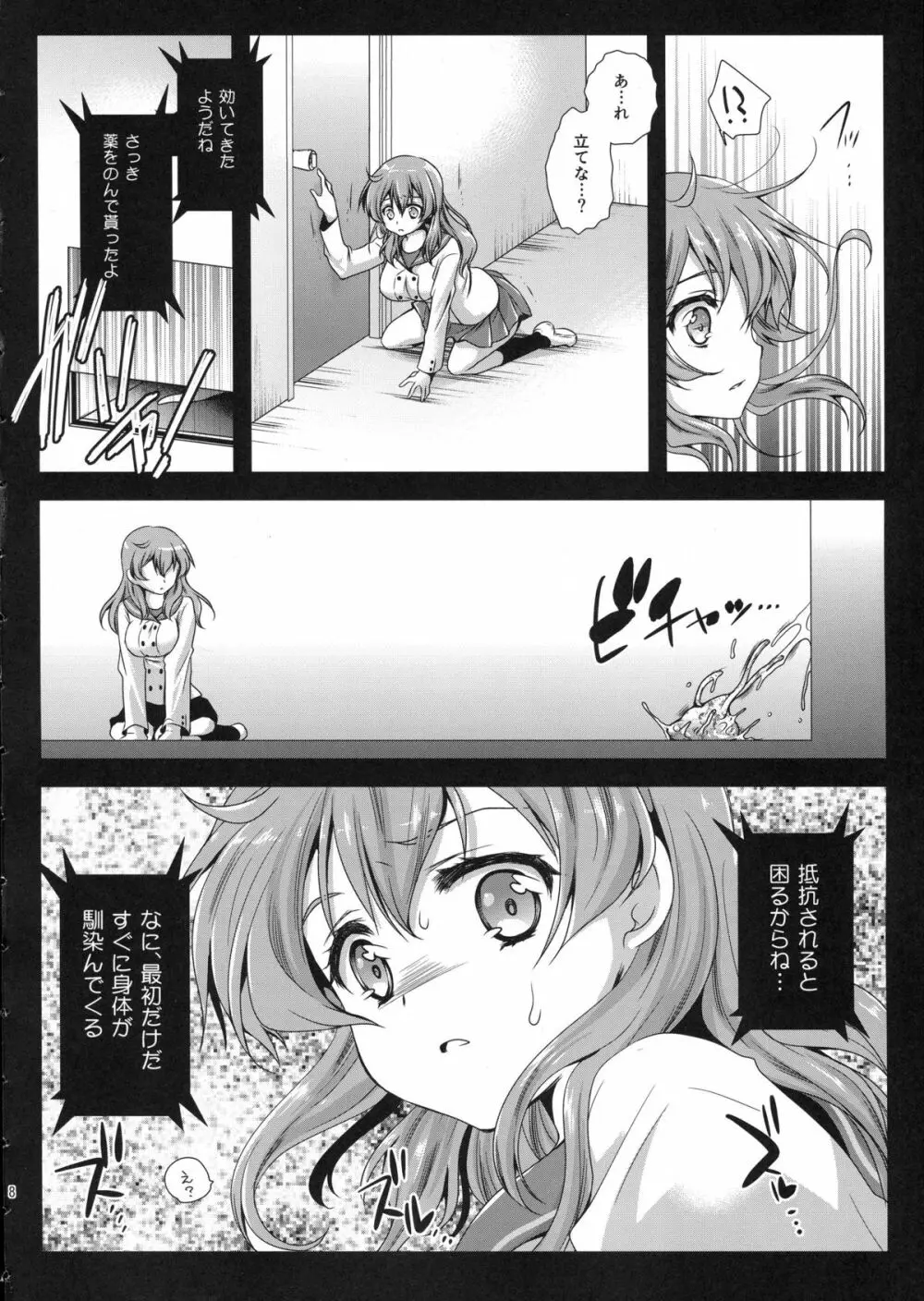 制服触手4 Page.8