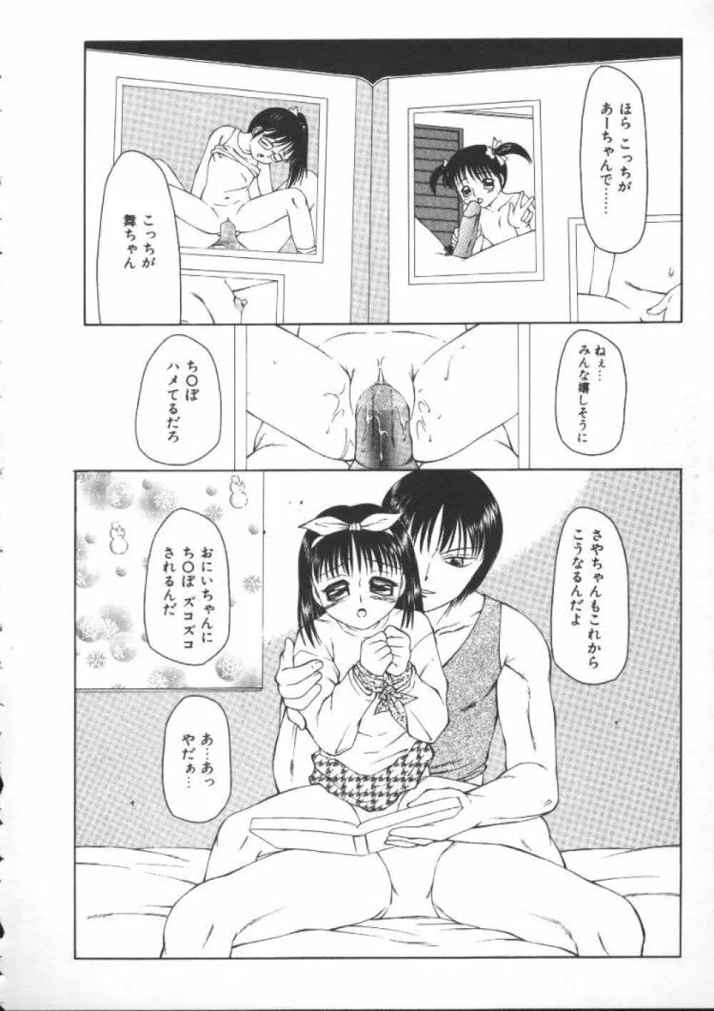 こわれるぅ! -幼精悶絶- Page.111