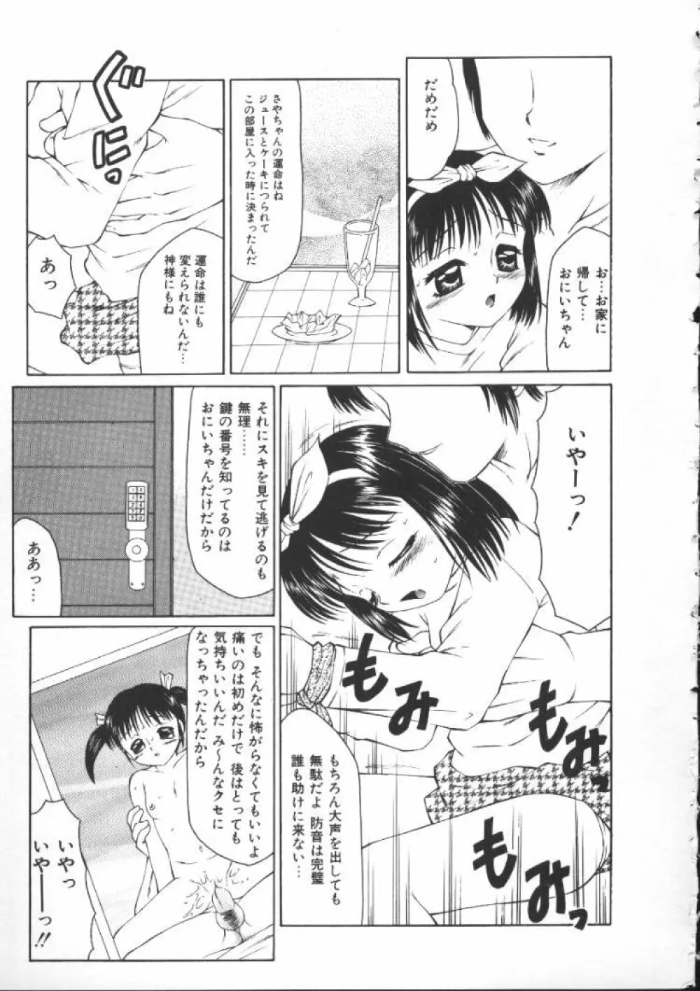 こわれるぅ! -幼精悶絶- Page.112