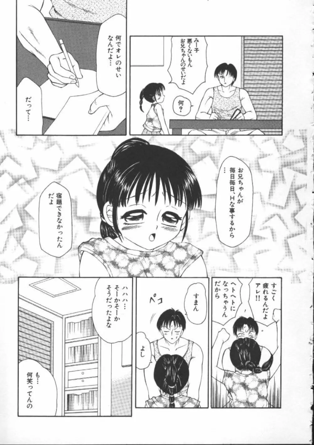 こわれるぅ! -幼精悶絶- Page.142