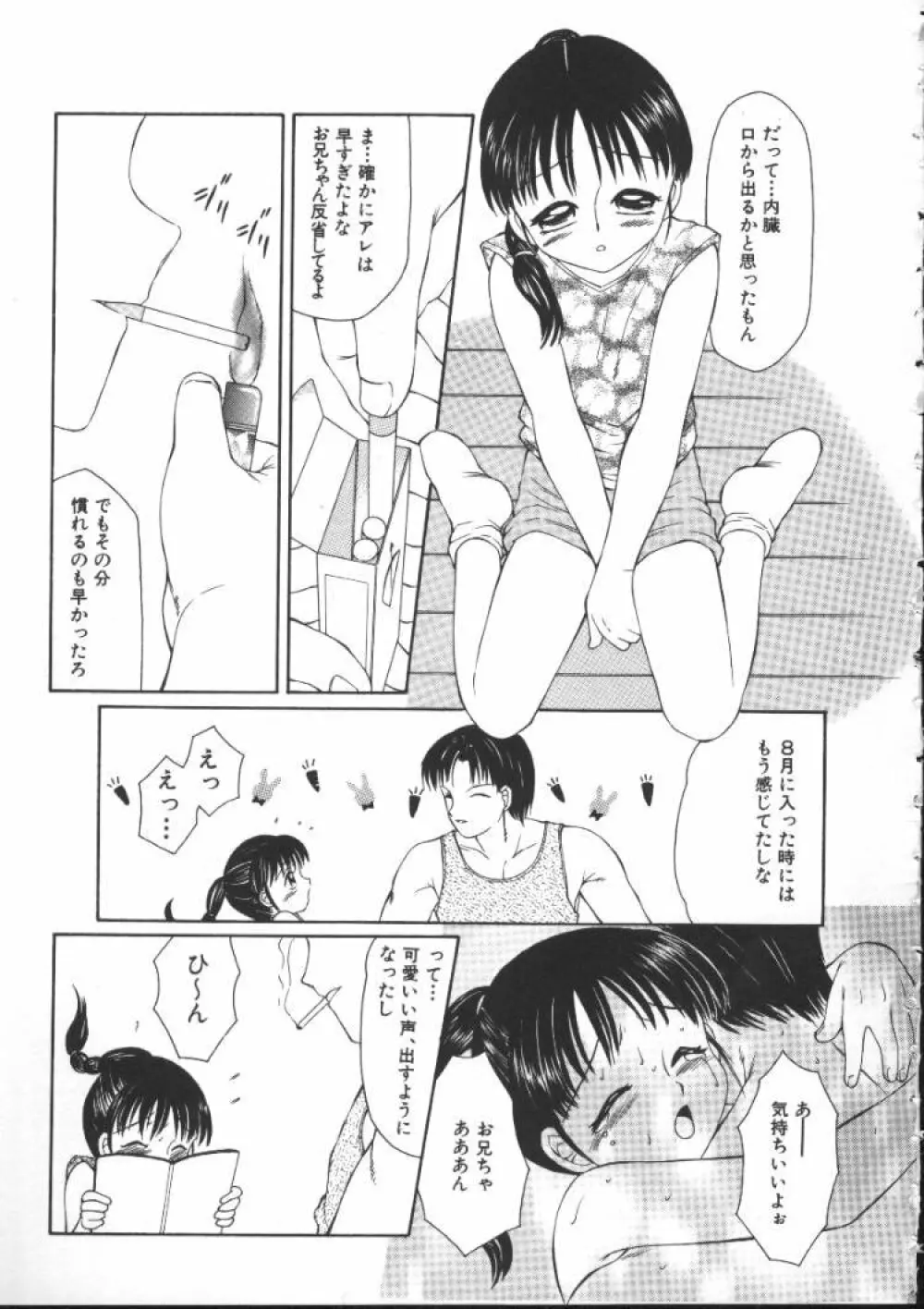 こわれるぅ! -幼精悶絶- Page.144