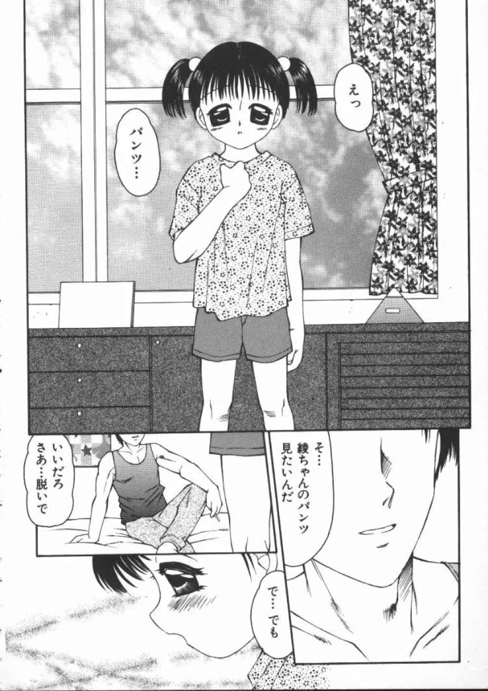 こわれるぅ! -幼精悶絶- Page.157