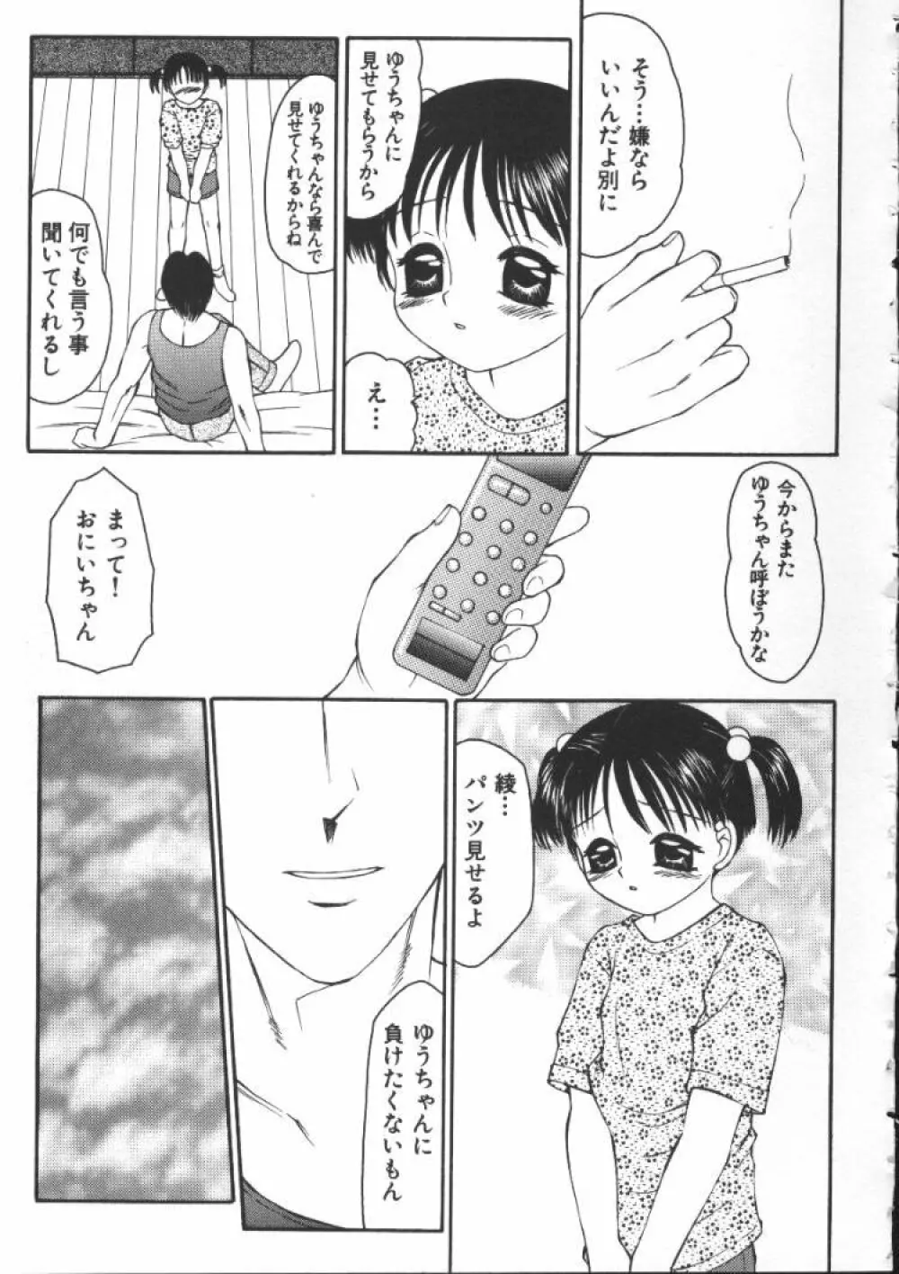 こわれるぅ! -幼精悶絶- Page.158