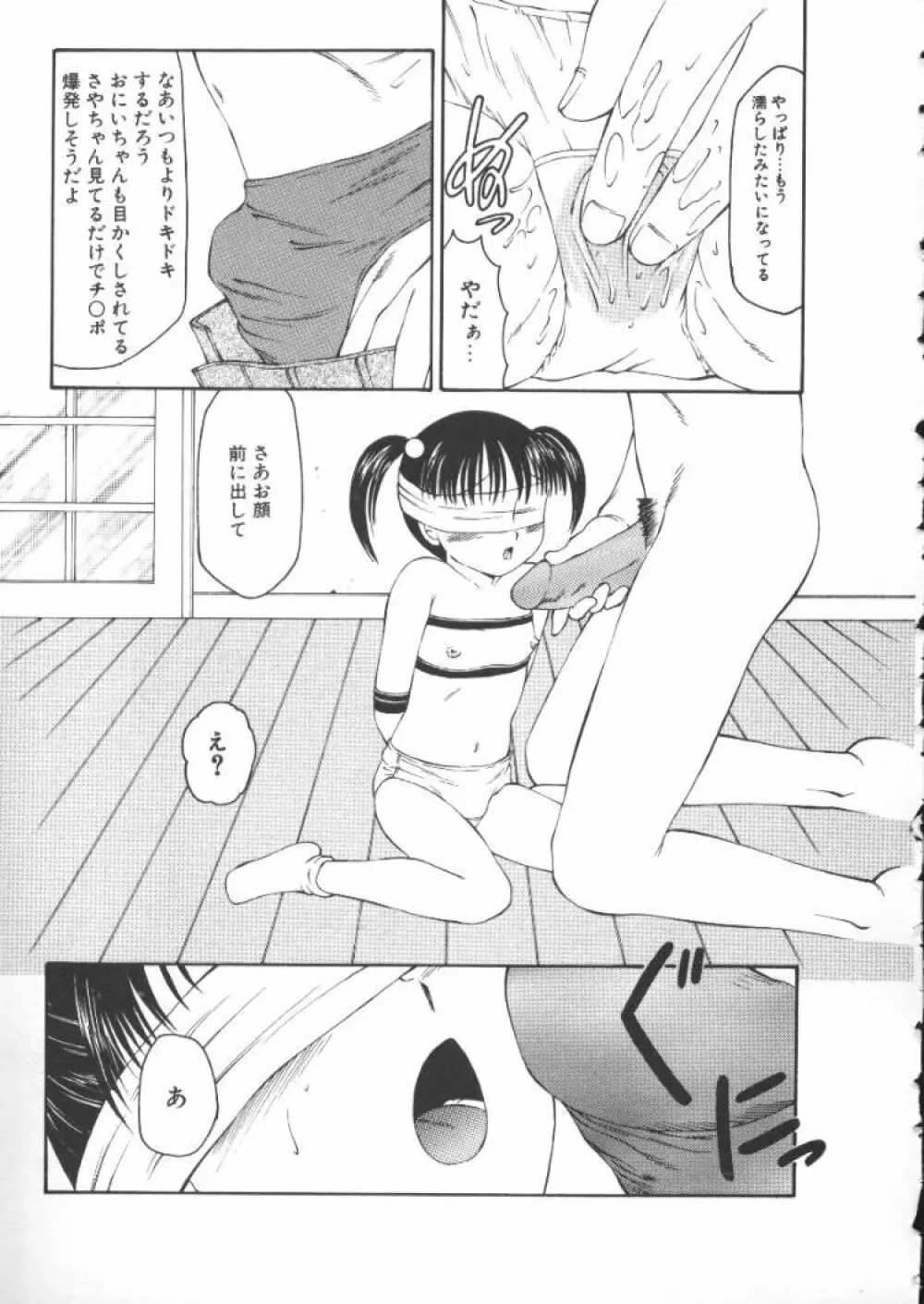 こわれるぅ! -幼精悶絶- Page.28