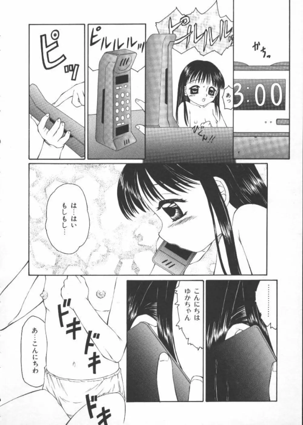 こわれるぅ! -幼精悶絶- Page.43