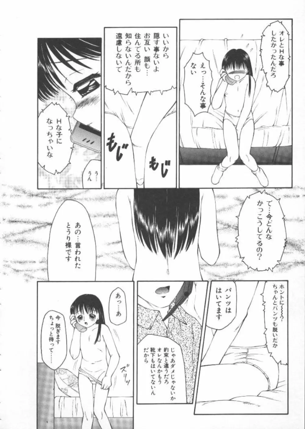 こわれるぅ! -幼精悶絶- Page.45