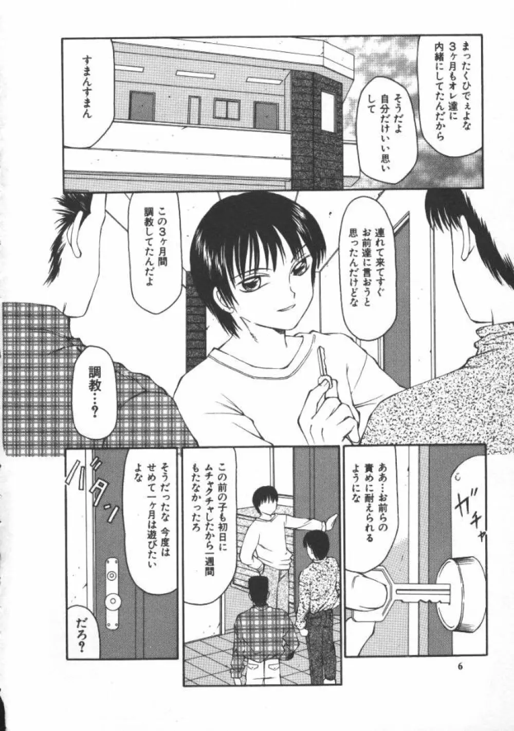 こわれるぅ! -幼精悶絶- Page.5