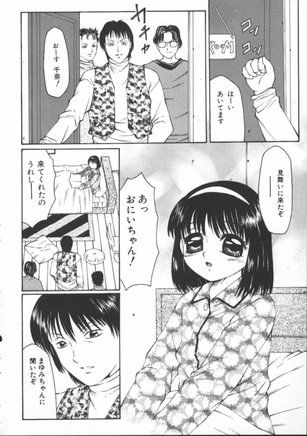 こわれるぅ! -幼精悶絶- Page.57