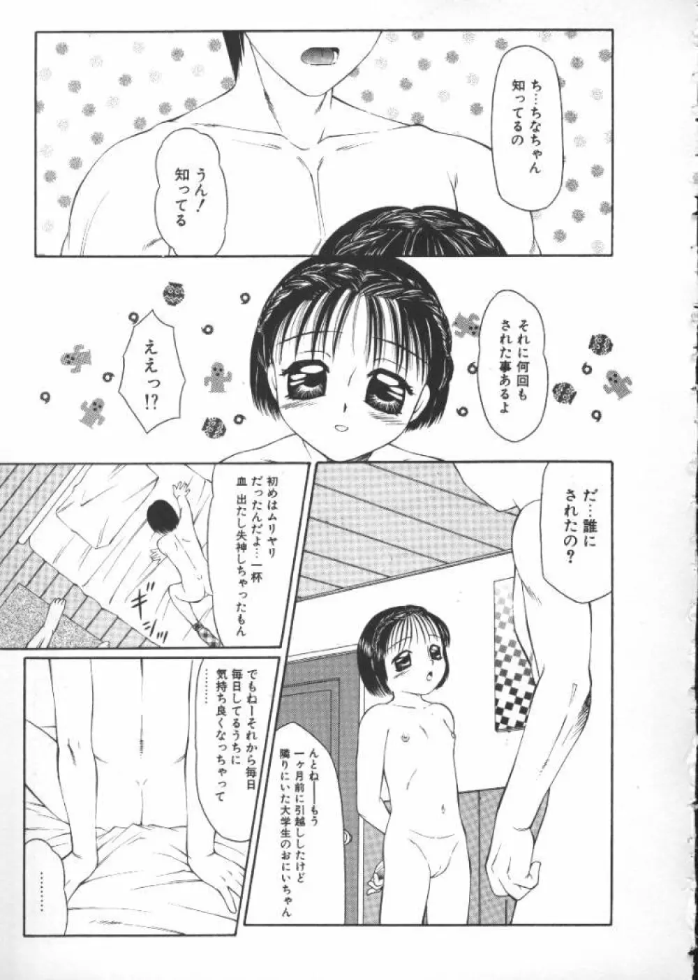 こわれるぅ! -幼精悶絶- Page.88