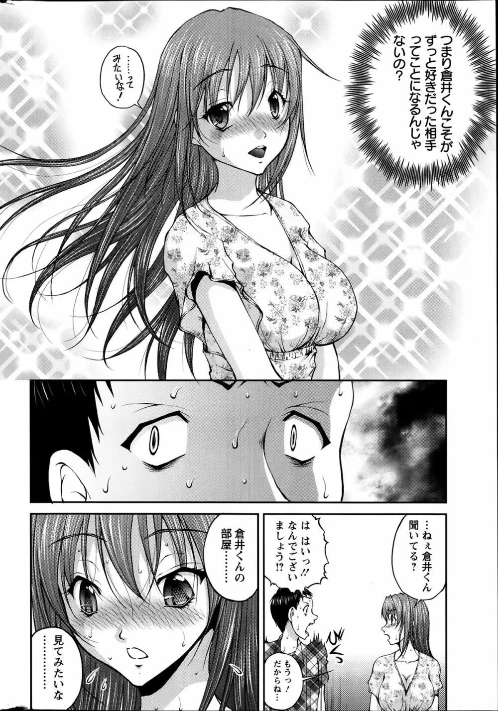 契約☆彼女 第1-9話 Page.102