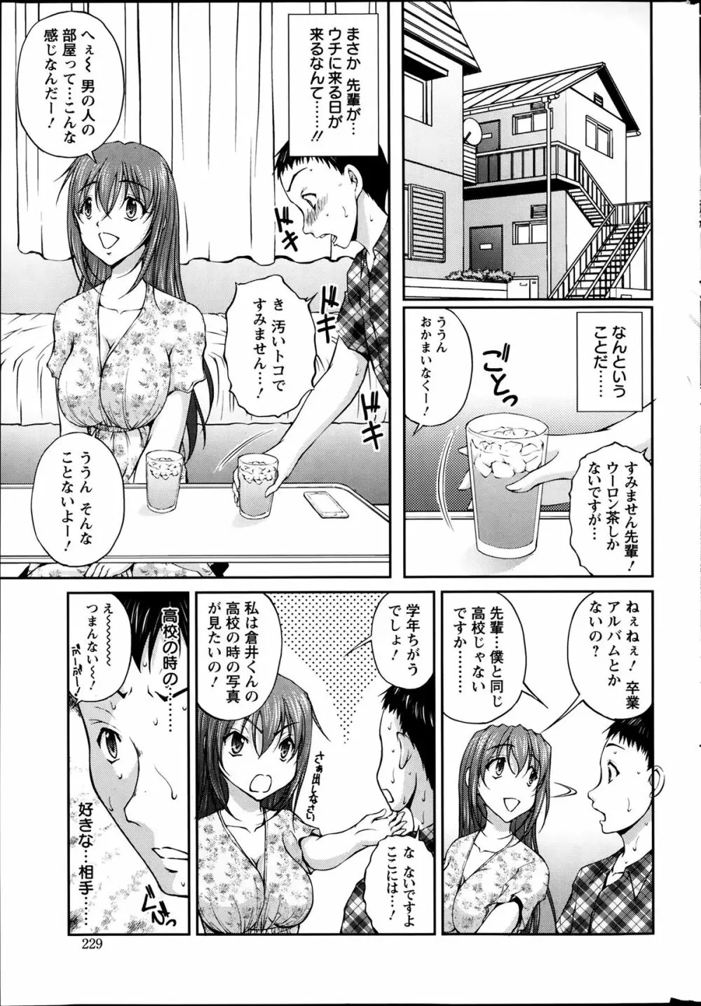 契約☆彼女 第1-9話 Page.103