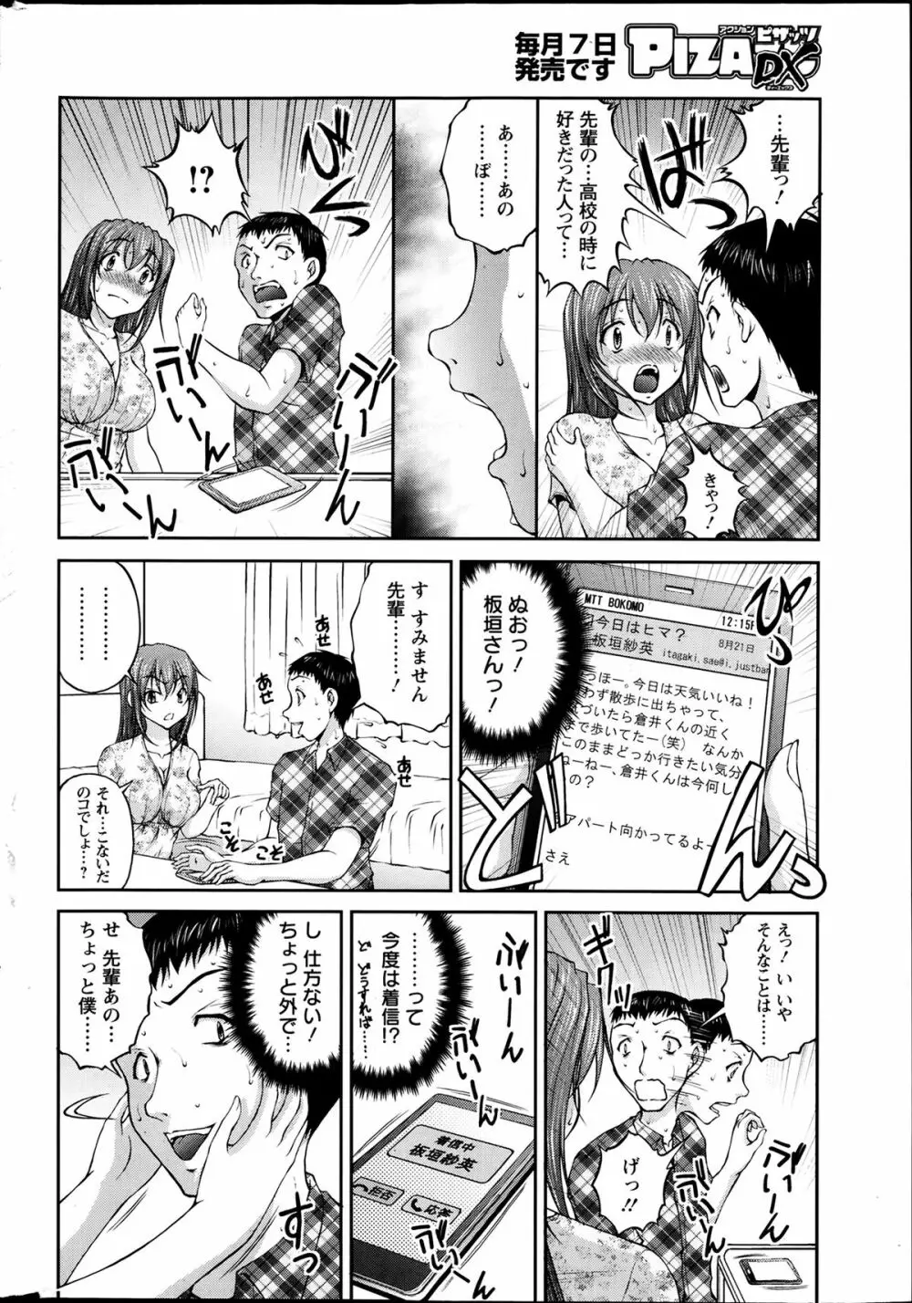契約☆彼女 第1-9話 Page.104