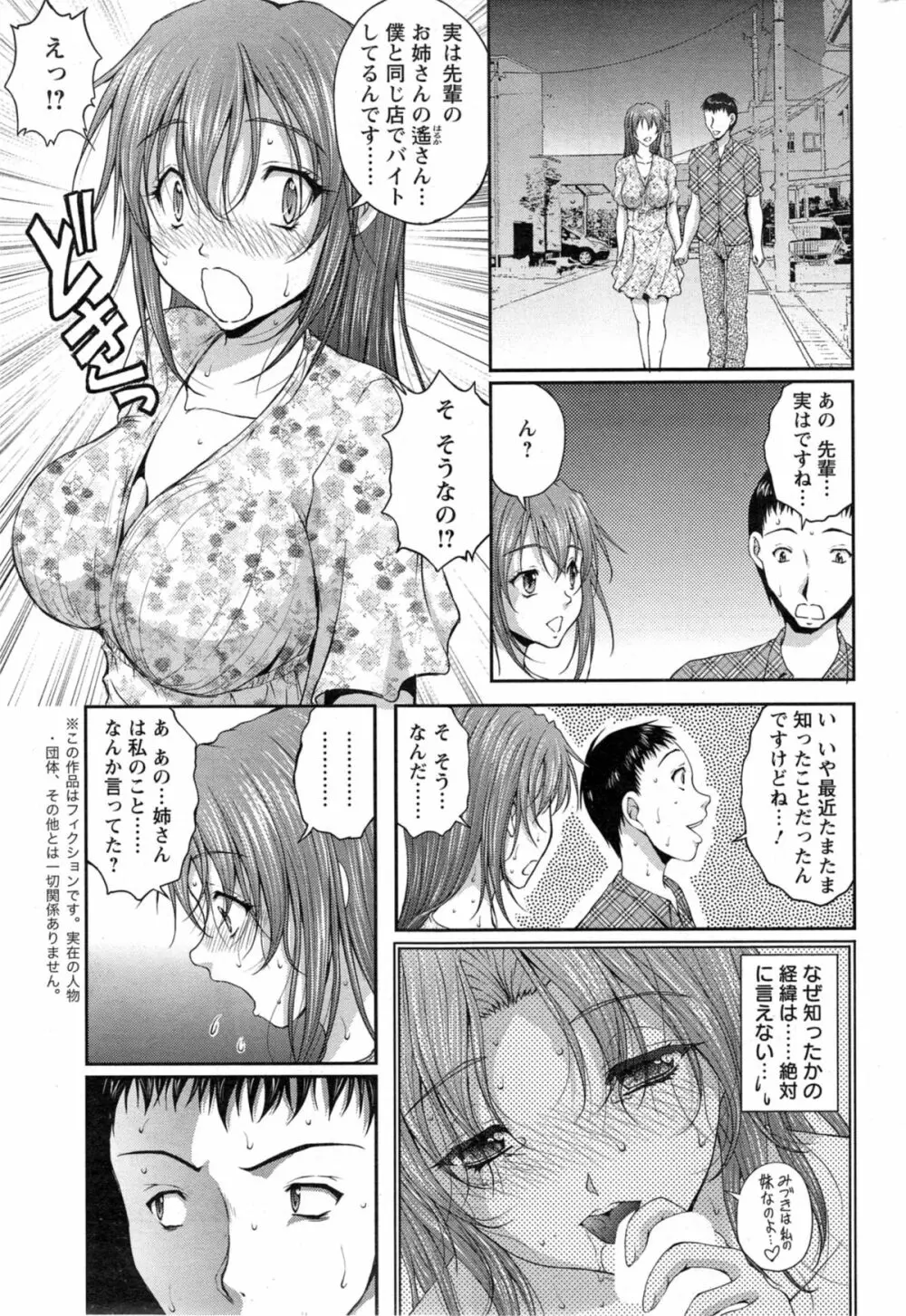 契約☆彼女 第1-9話 Page.115