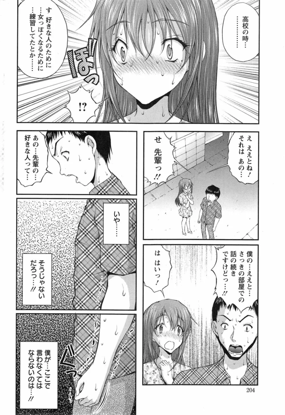 契約☆彼女 第1-9話 Page.116