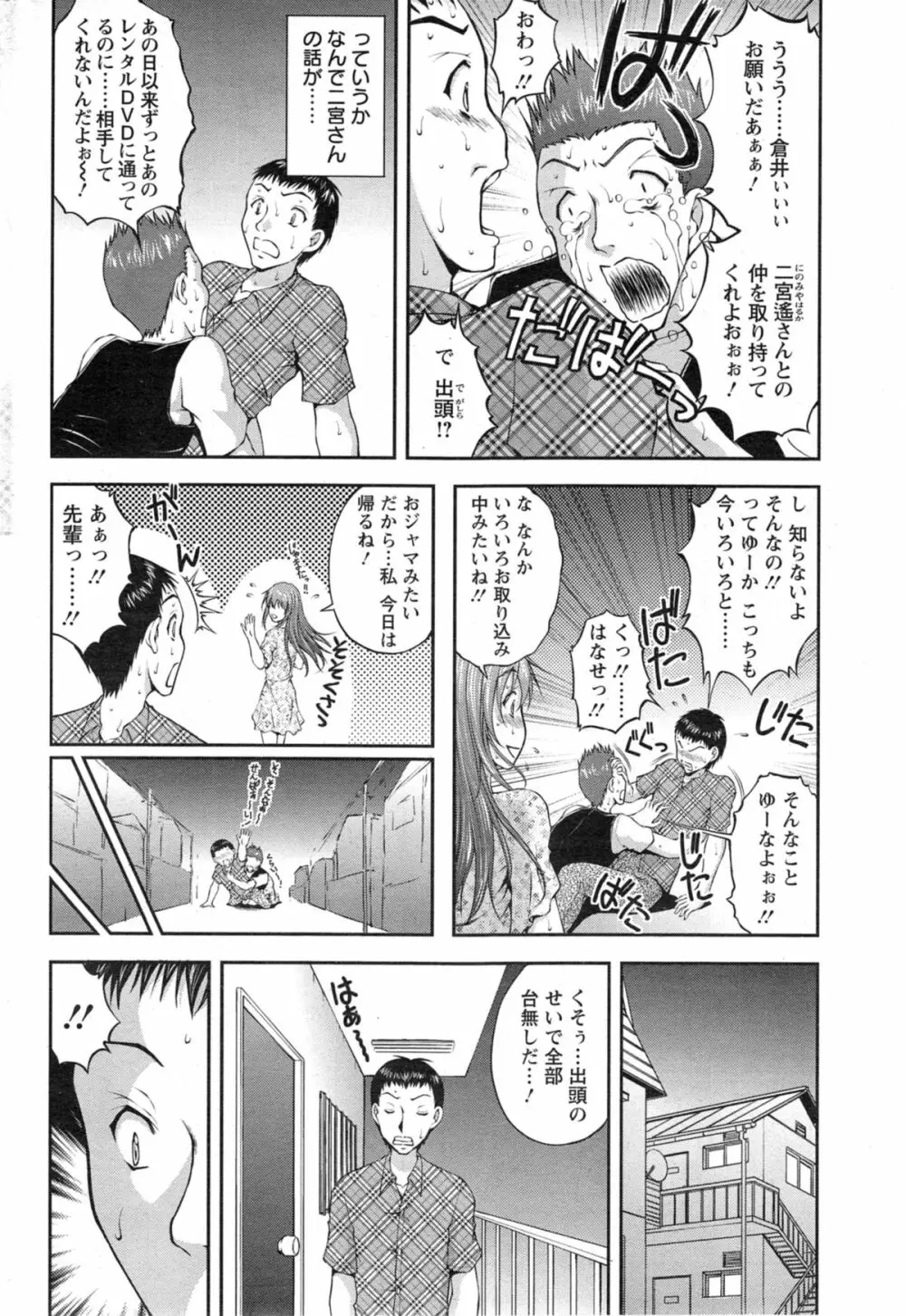 契約☆彼女 第1-9話 Page.118