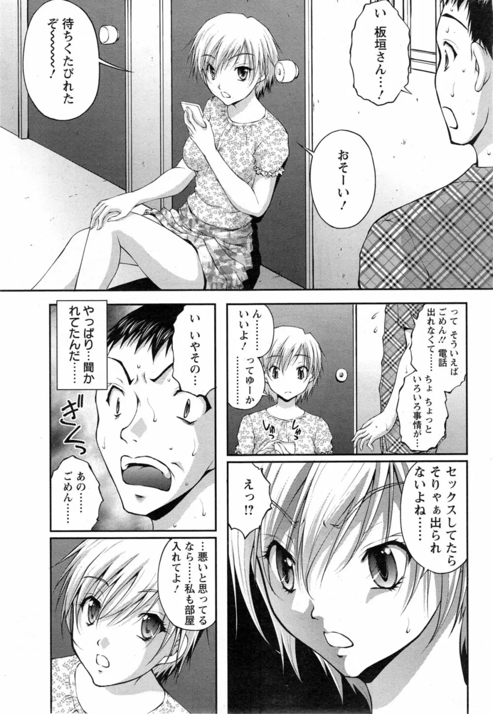契約☆彼女 第1-9話 Page.119