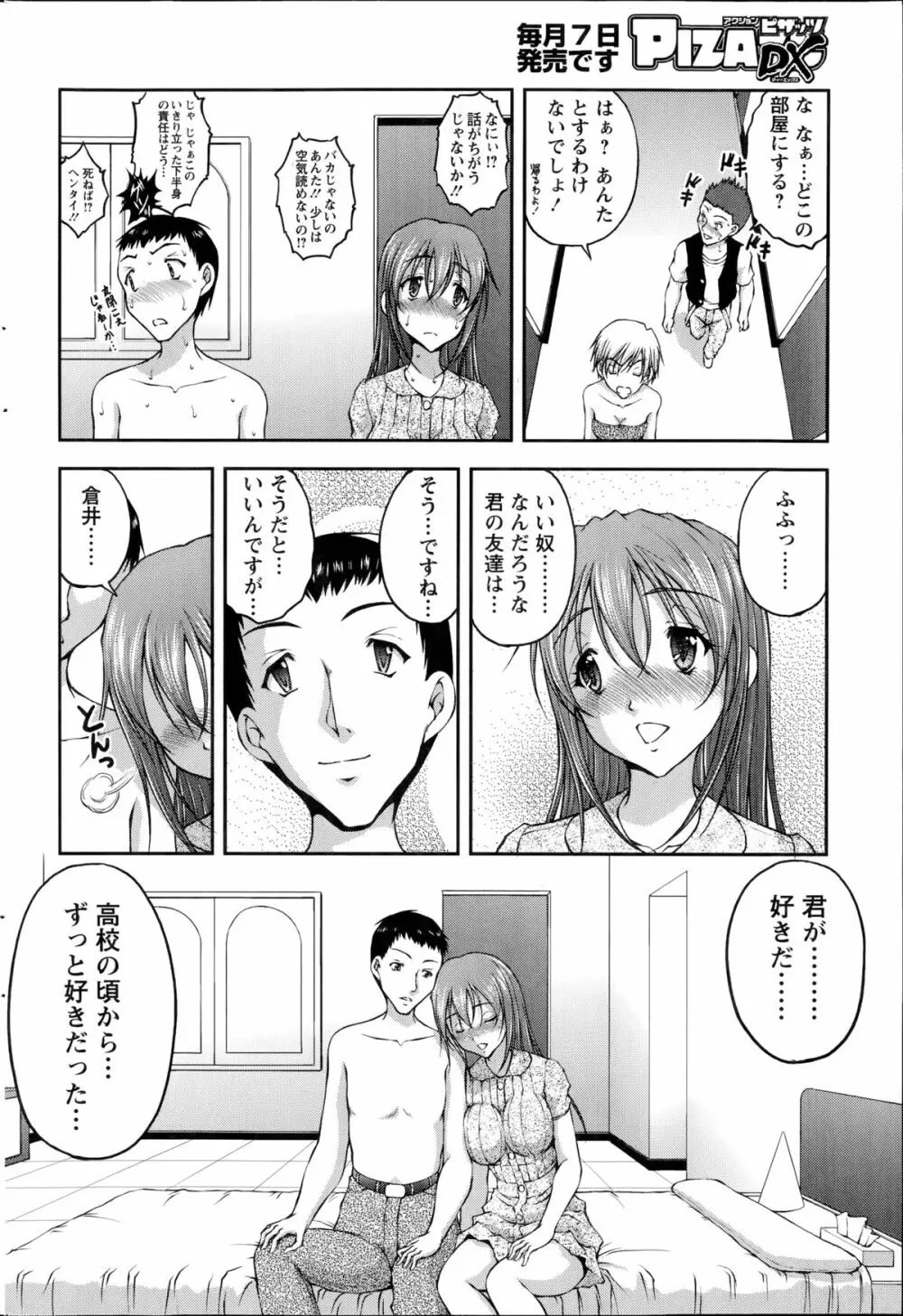 契約☆彼女 第1-9話 Page.154