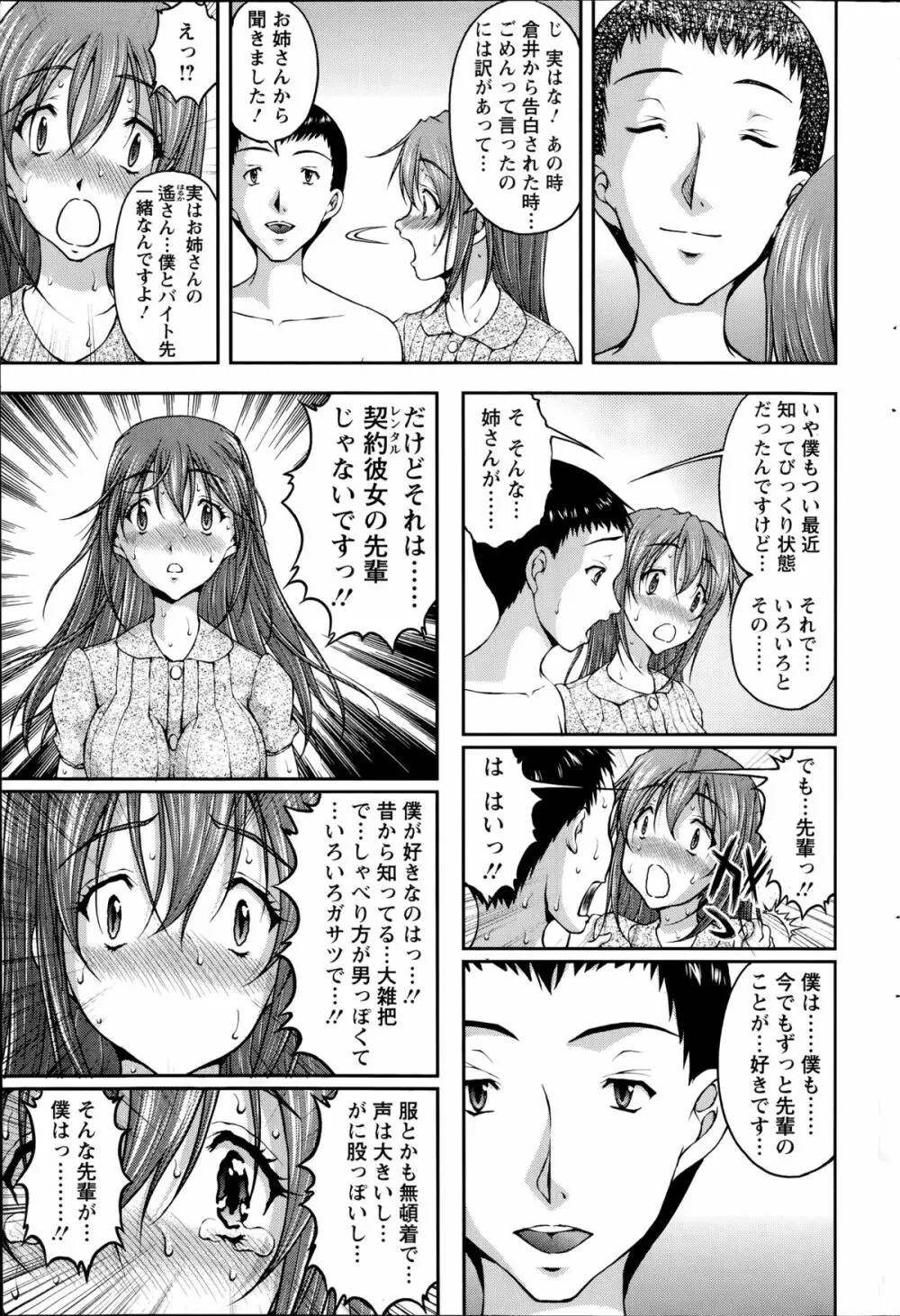 契約☆彼女 第1-9話 Page.155