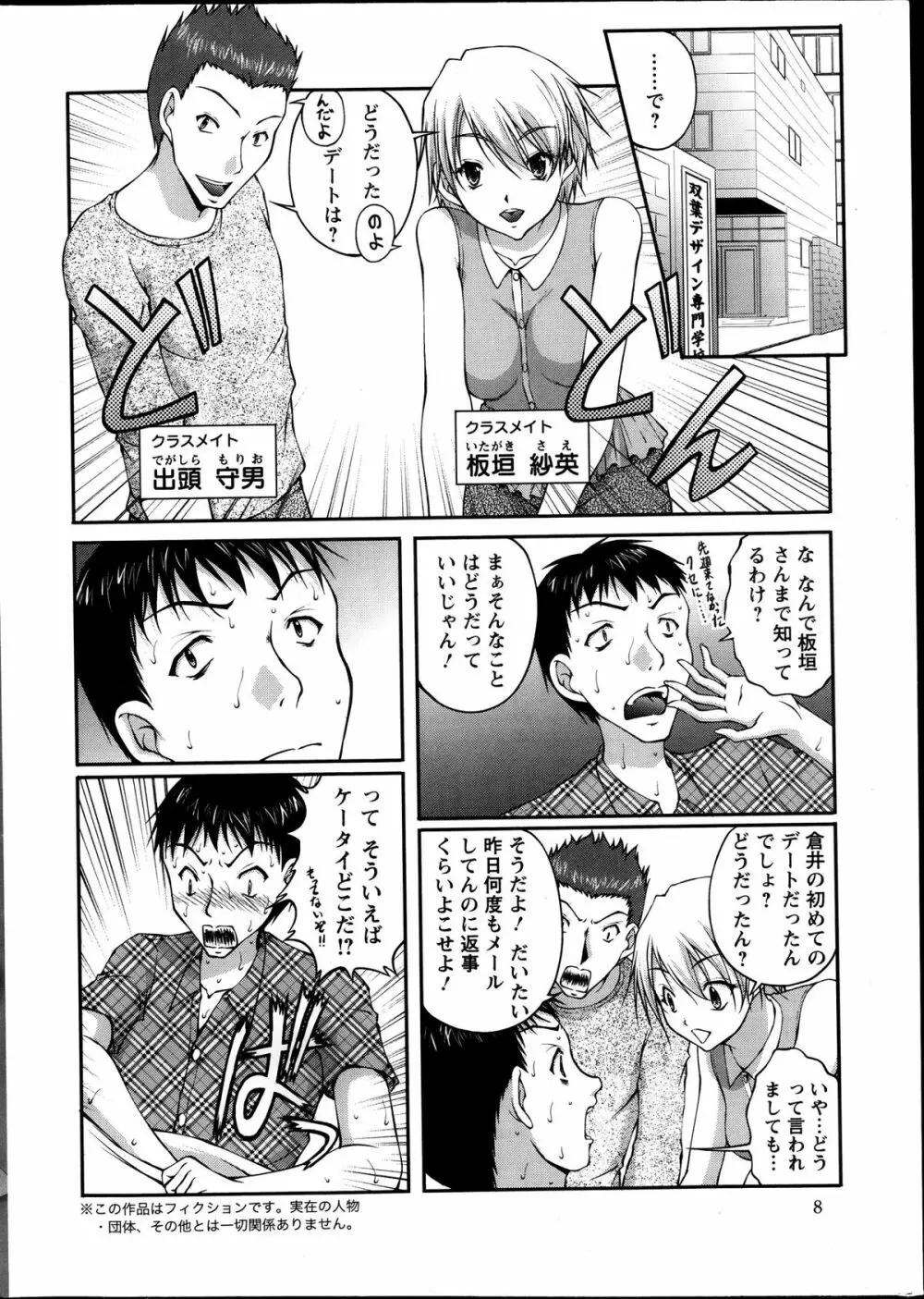 契約☆彼女 第1-9話 Page.26