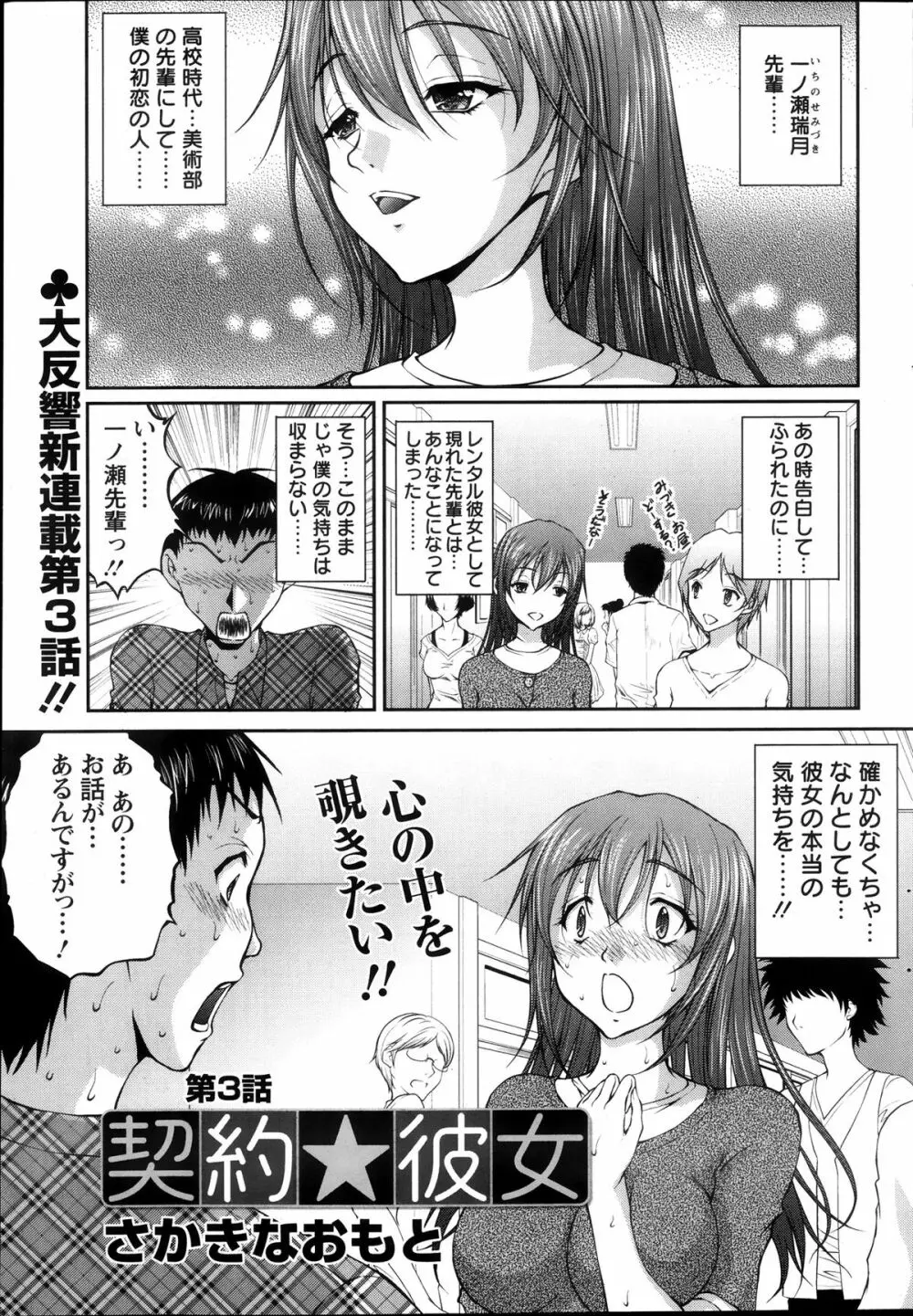 契約☆彼女 第1-9話 Page.41