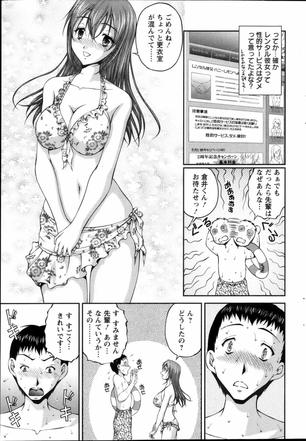 契約☆彼女 第1-9話 Page.45