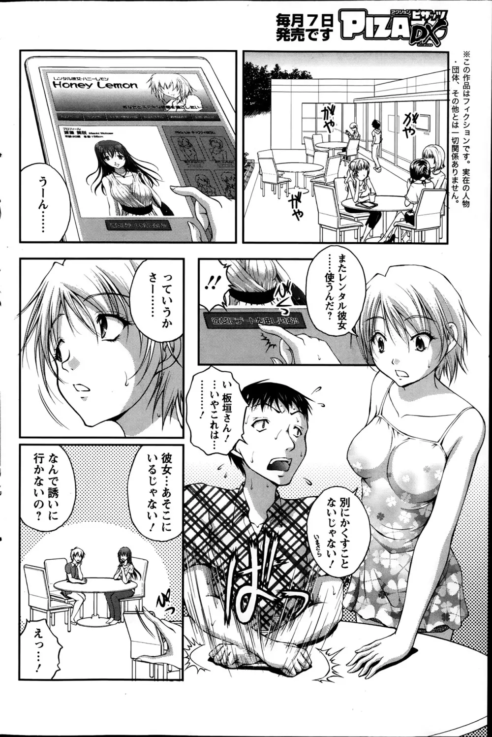 契約☆彼女 第1-9話 Page.60