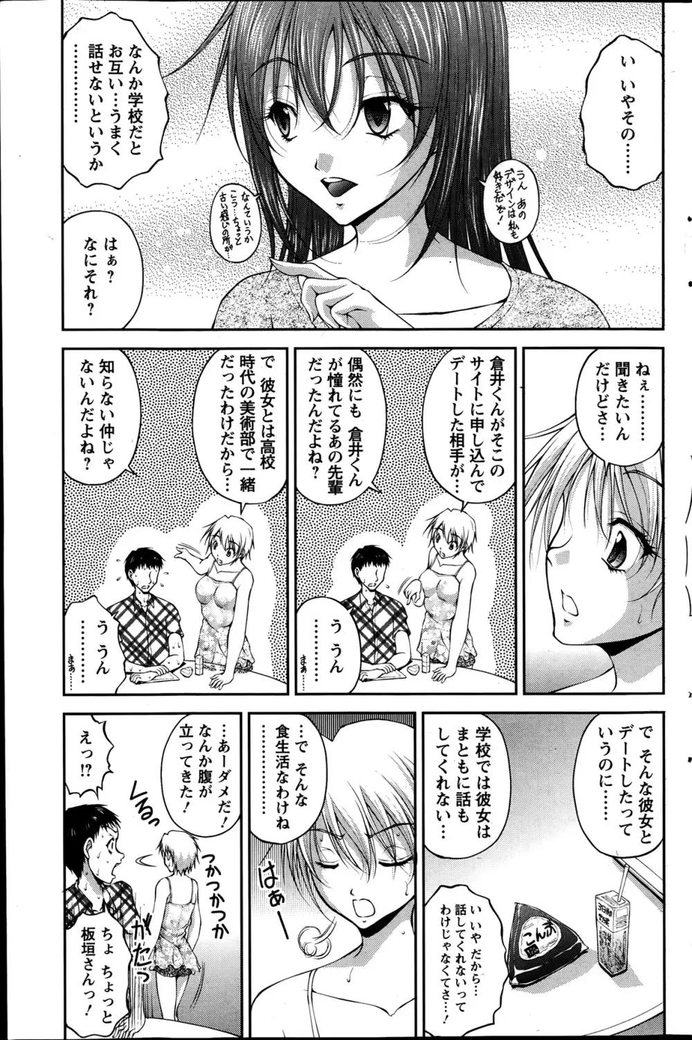 契約☆彼女 第1-9話 Page.61