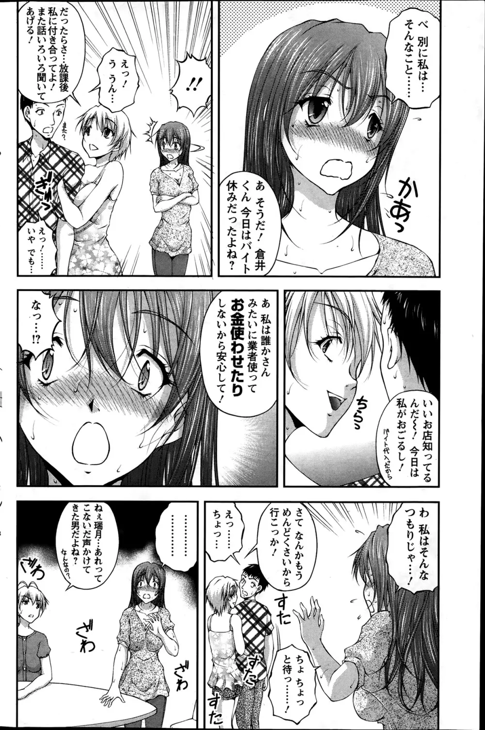 契約☆彼女 第1-9話 Page.64