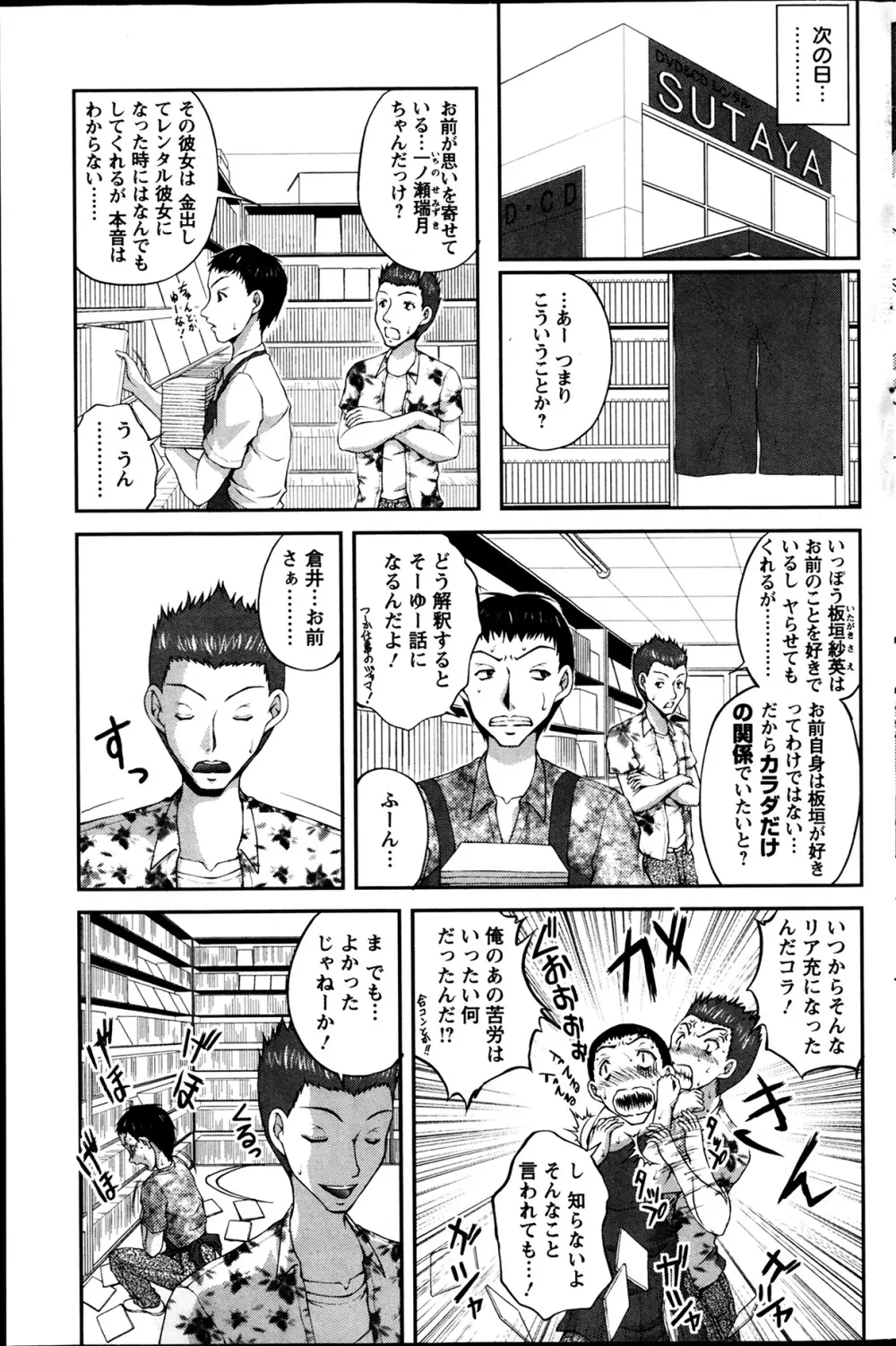 契約☆彼女 第1-9話 Page.81